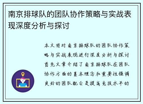 南京排球队的团队协作策略与实战表现深度分析与探讨